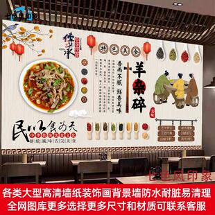 羊杂碎海报墙纸广告羊肉汤装饰画羊肉馆防水自粘贴画羊杂汤灯箱布