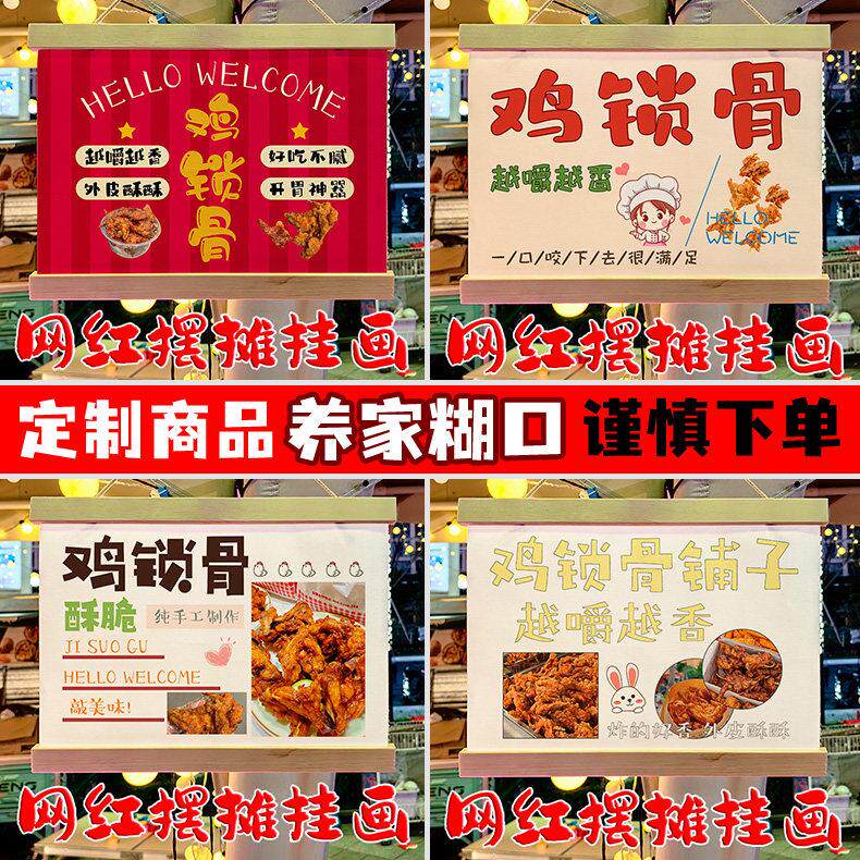 网红鸡锁骨摆地摊专用挂画夜市集市移动摆摊防水广告牌定制
