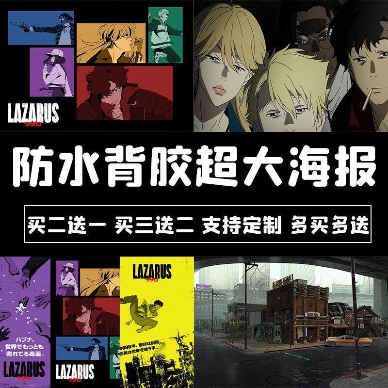 拉撒路Lazarus海报宿舍墙面贴纸房间装饰防水背胶墙贴大号可定制