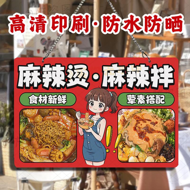 美味麻辣烫麻辣拌双面挂牌 户外摆摊广告挂画亚克力防水提示招牌