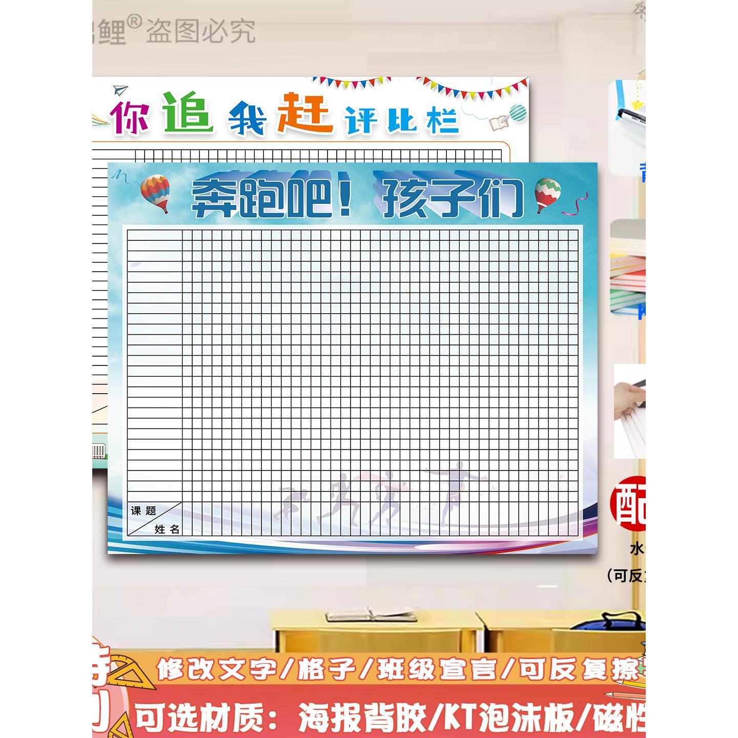 班级背书表听写你追我赶评比栏背书能手教室布置可擦KT板磁吸墙贴
