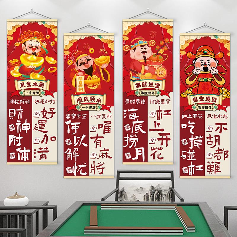 国潮风麻将馆棋牌室贴纸海报包厢房间主题标语墙面装饰创意墙贴画