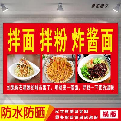 拌面拌粉炸酱面夜市摆摊宣传海报定制贴纸推车广告招牌防水防晒