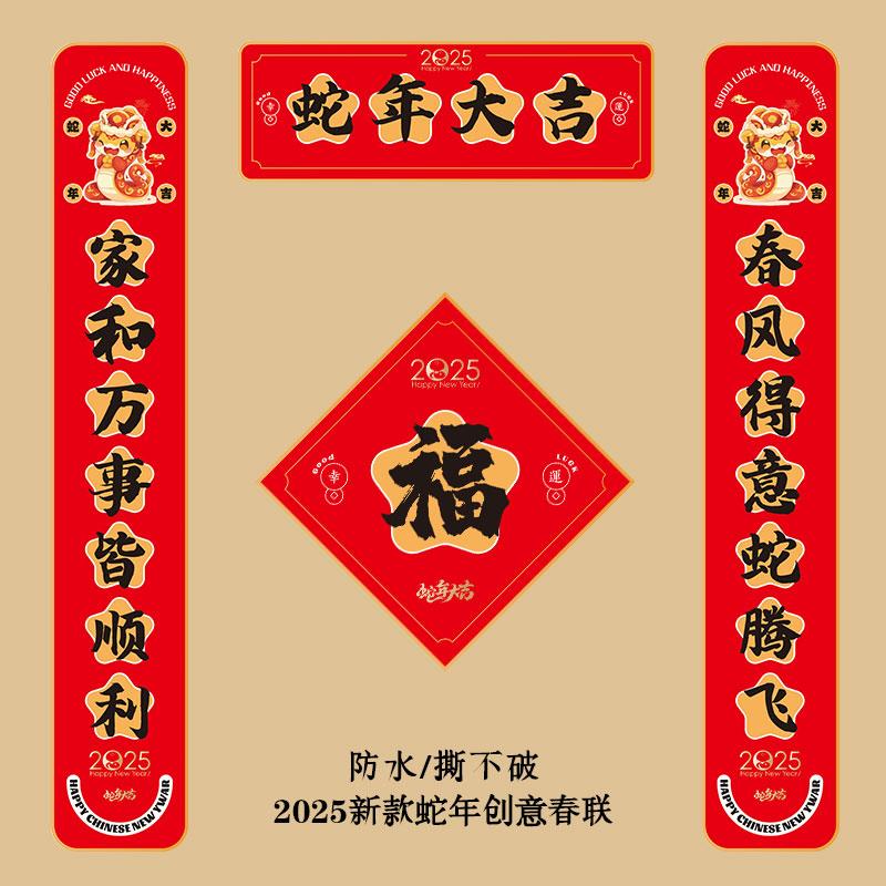 2025年蛇年春节对联新款创意春联农村家用大门新年定制入户门福贴