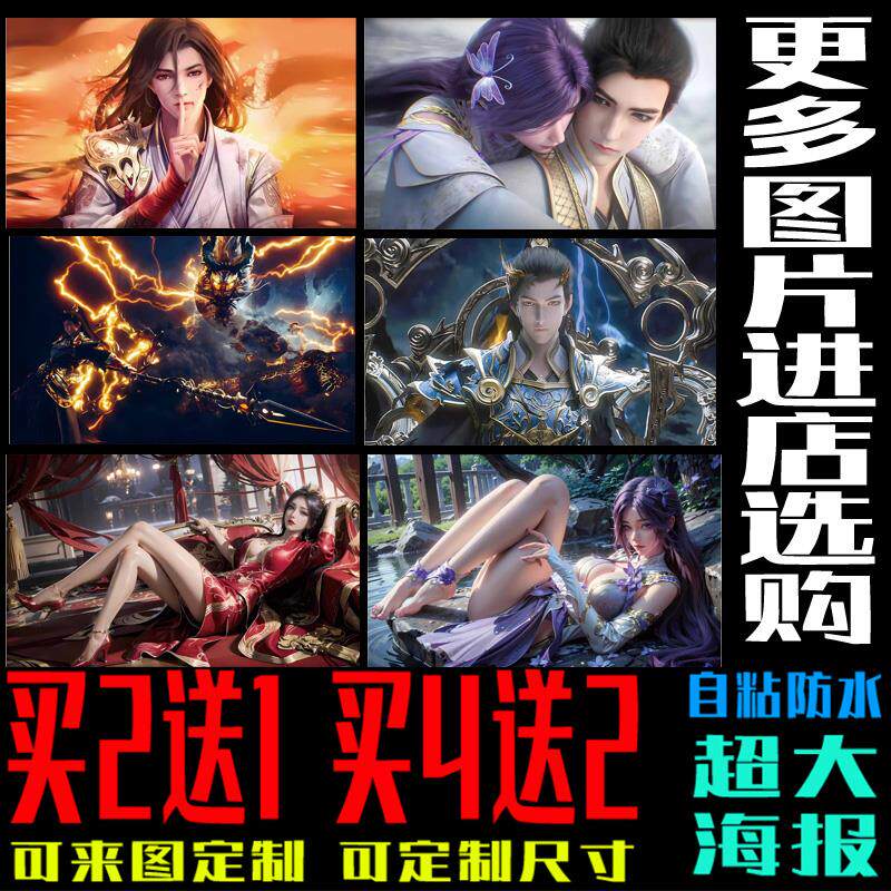 动漫完美世界海报石昊火灵儿清漪荒天帝云曦墙贴纸动漫月婵柳神壁图片