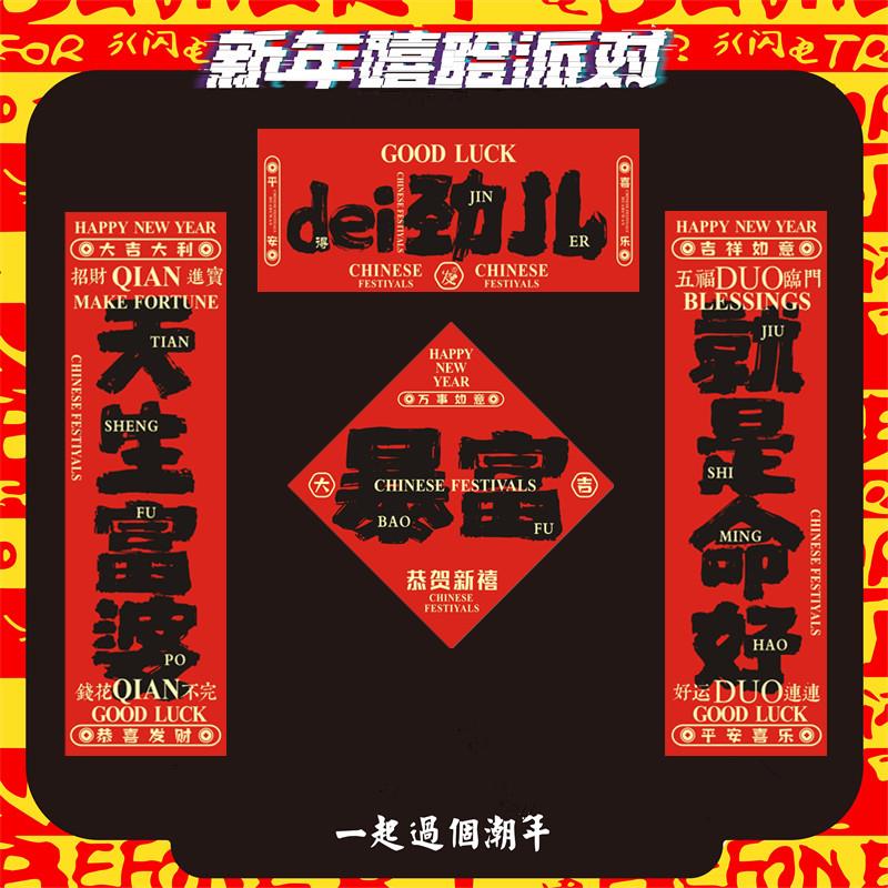 2026新年小对联春节过年装饰挥春福字门贴宿舍蛇年创意富婆富贵命