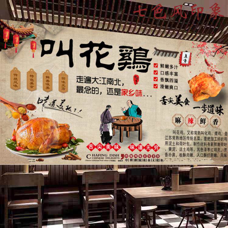 荷叶鸡广告海报自粘贴纸宣传画复古怀旧叫化鸡装饰墙贴画鸡公煲01