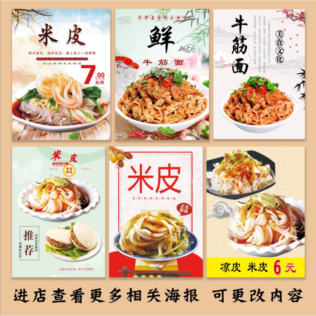 陕西美食凉皮秦镇米皮擀面皮肉夹馍凉面海报贴纸牛筋面墙贴画PP胶