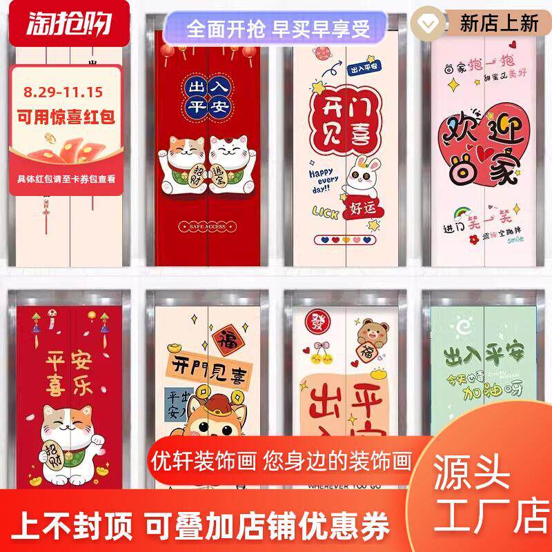 贴画电梯门入户商场壁纸贴纸自粘梯壁画防水贴纸动漫贴纸超值爆款