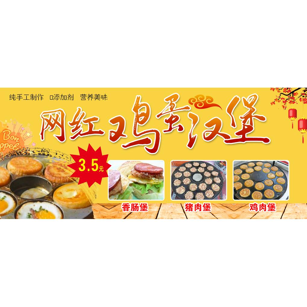 鸡蛋汉堡新款海报定制小吃车地摊夜市户外防水广告喷绘布贴纸制作