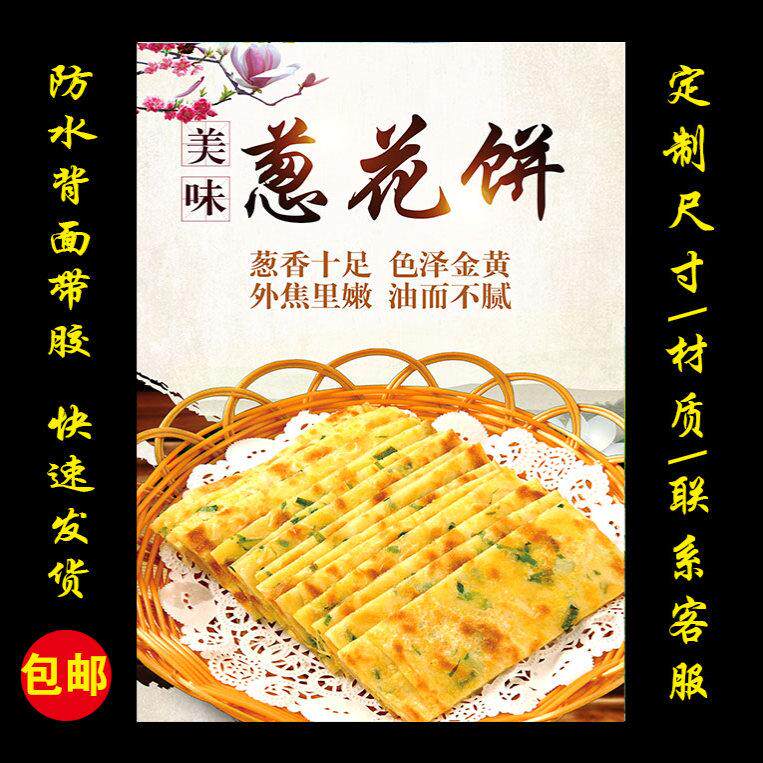 葱花饼海报广告贴纸烧饼肉夹膜手抓饼鸡蛋灌饼早餐小吃店自粘贴画