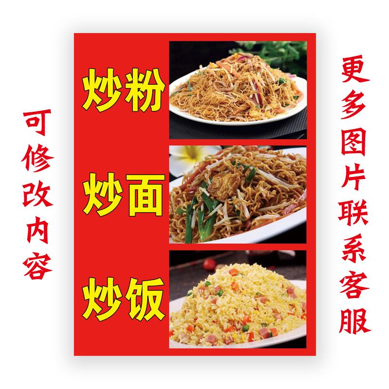 炒饭炒面炒粉海报广告自粘贴纸定制小吃车户外宣传贴画喷绘布226