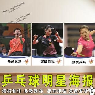 乒乓球室标语运动员精神体育运动简介宣传画体育场馆墙贴纸自粘