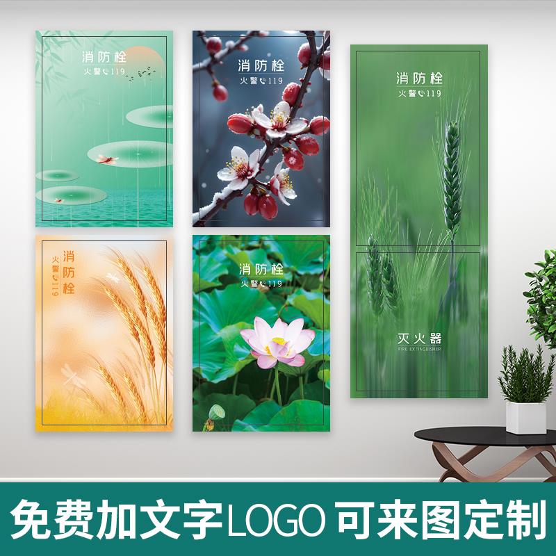 风景画消防栓贴纸画植物鲜花消火栓电表箱装饰遮挡美化防水自粘贴图片