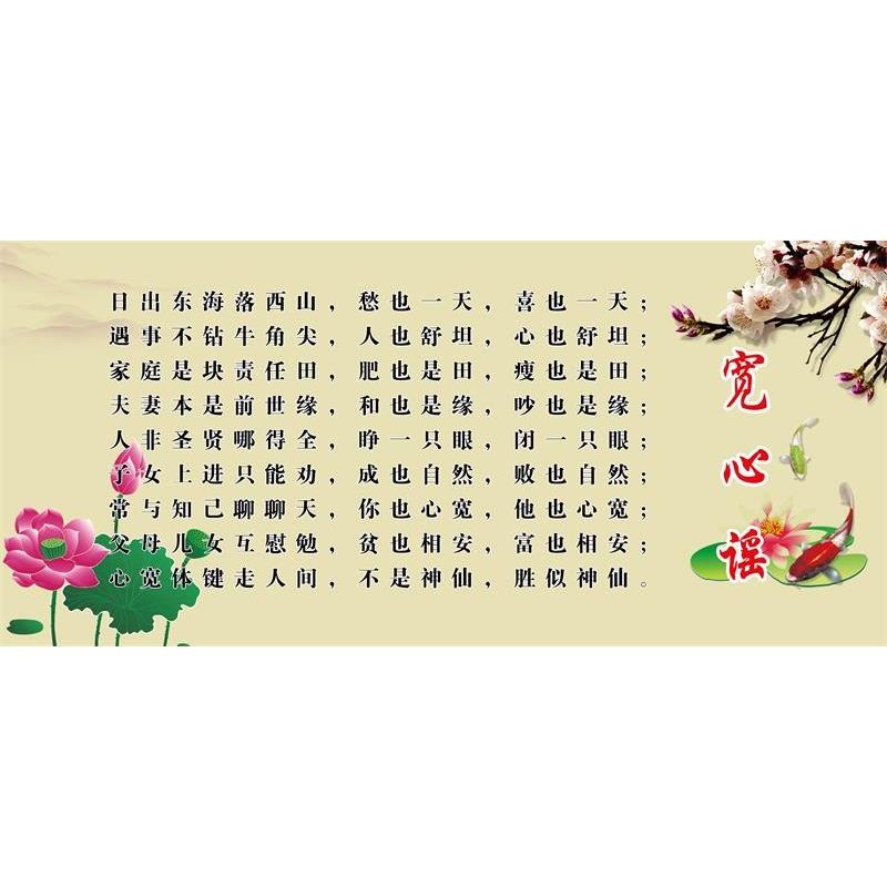 宽心谣字画卧室贴画沙发人生哲理墙画生活态度名言壁画正能量挂画