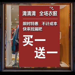 全场清仓海报换季清仓处理买一送一告纸服装店季末撤店特价墙贴纸