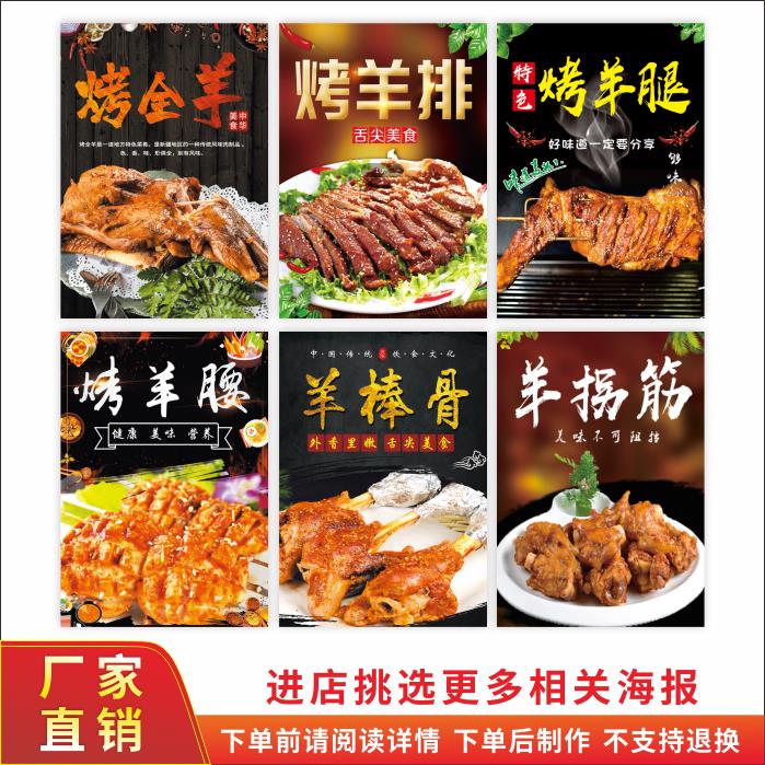 烤羊排羊腿宣传海报贴纸烤全羊羊腰羊拐筋墙贴羊馆烧烤店广告贴画