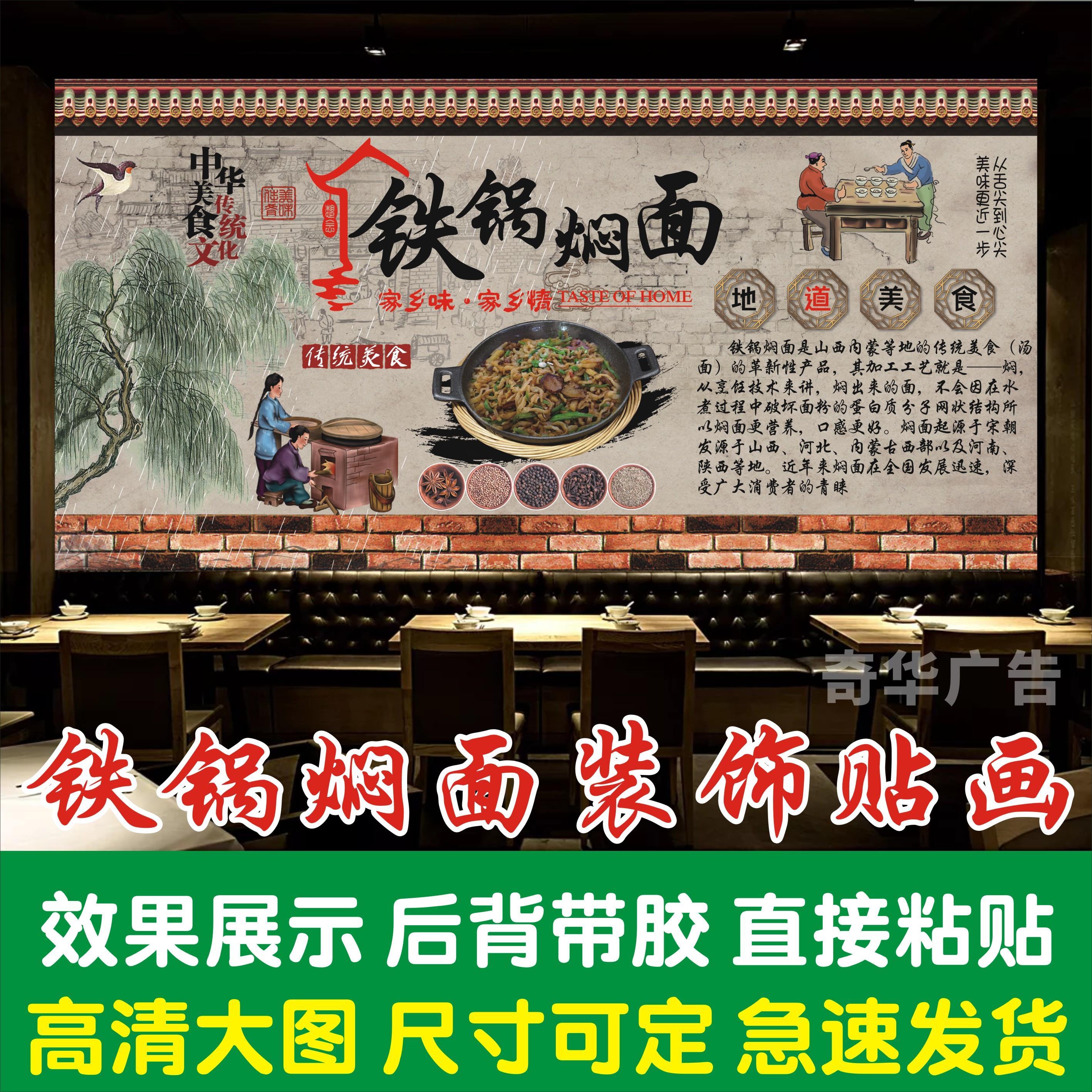 铁锅焖面贴画面条小吃店面馆饭店背景墙装饰墙纸壁画自粘贴纸海报