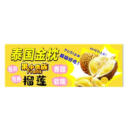 泰国金枕榴莲海报贴画贴纸定制小吃车地摊夜市户外广告喷绘布防水