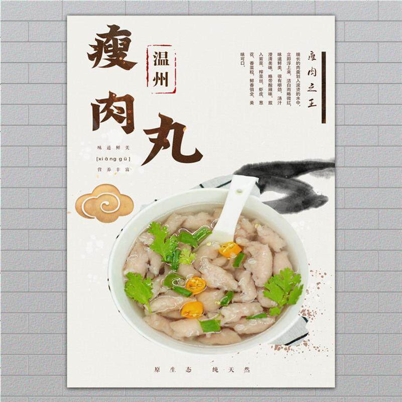 温州瘦肉丸福鼎肉片广告海报福建小吃店装饰画墙贴小吃车宣传贴画