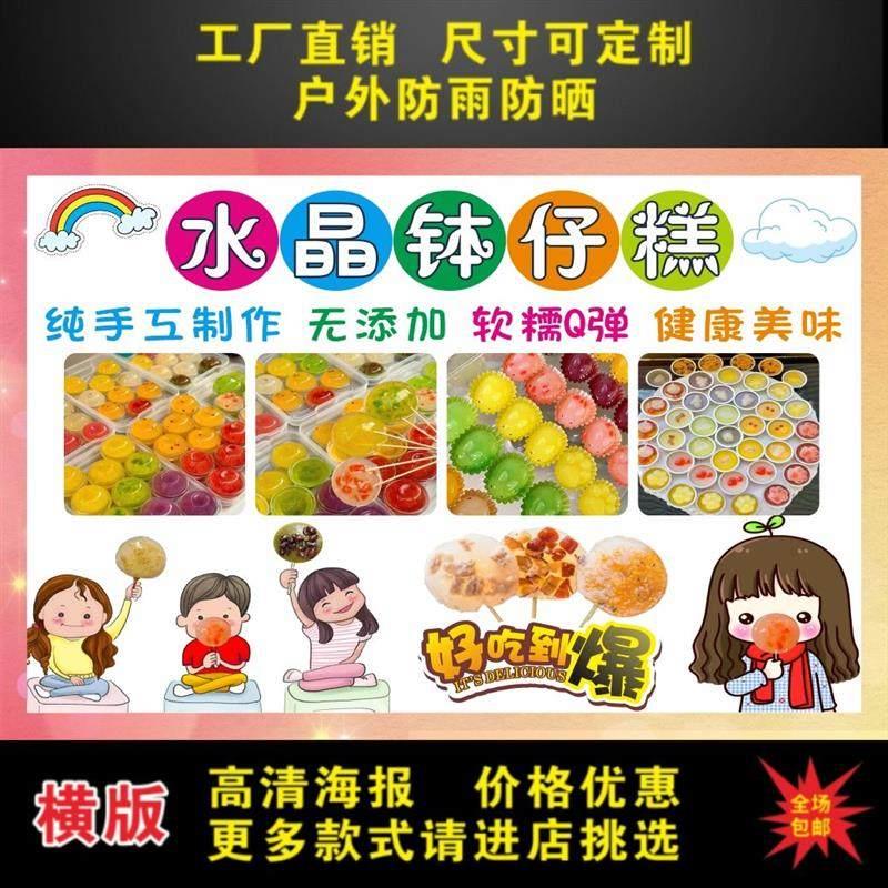 水晶钵仔糕广告贴纸自粘海报小推车摆摊广告布高清防水车贴画定制