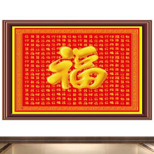 百福福字挂画镇宅招财客厅背景画天下福客厅装饰画百福图v01