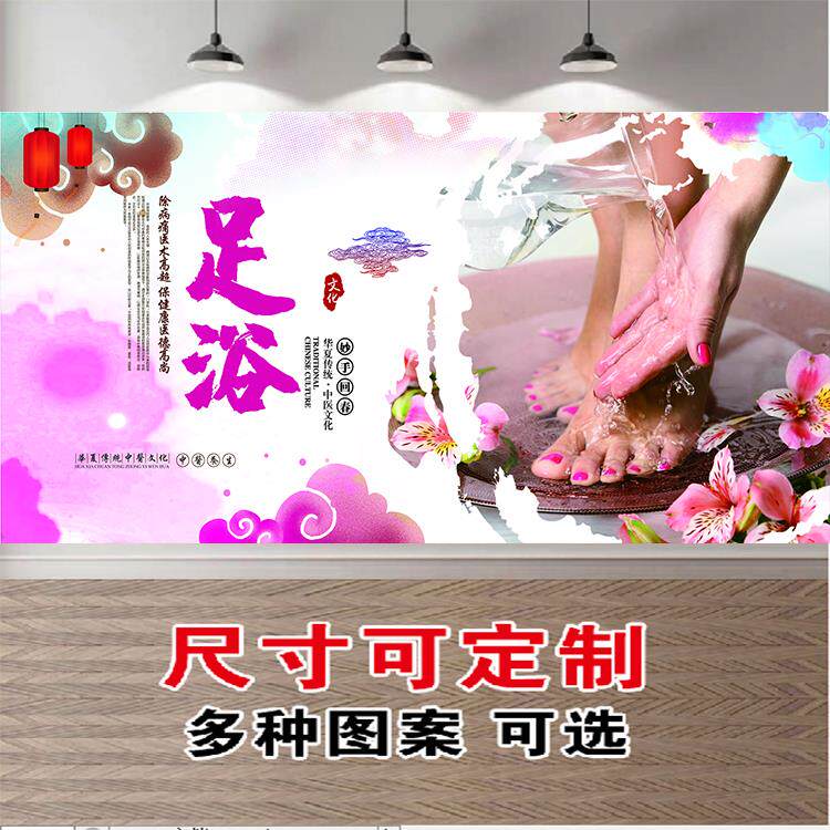 足疗养生海报中医养生馆理疗店装饰画中药泡脚贴纸足疗按摩墙贴画