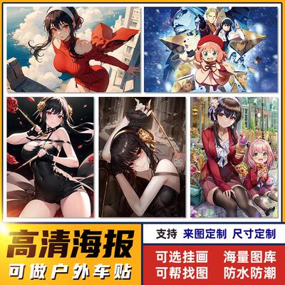 间谍过家家代号:白墙贴画超大宿舍劳埃德约尔阿尼亚SPYfamily海报