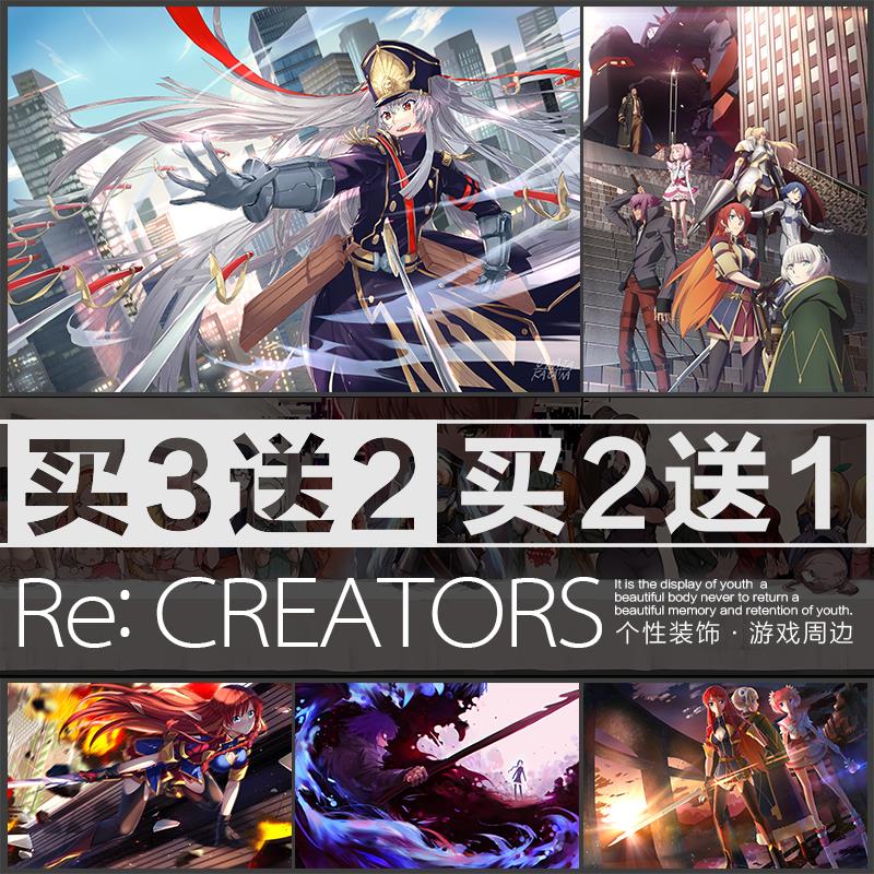 ReCREATORS创造主阿尔泰尔海报二次元动漫宿舍卧寝室墙贴自粘周边
