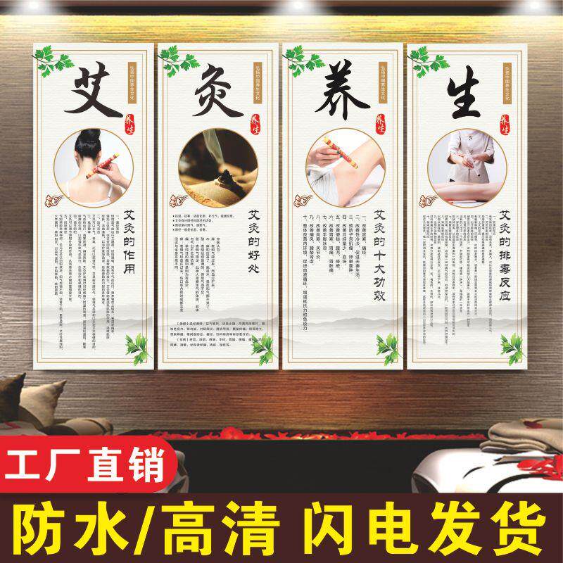 中医养生美容院布置艾灸的作用好处十大功效介绍排毒反应墙贴海报