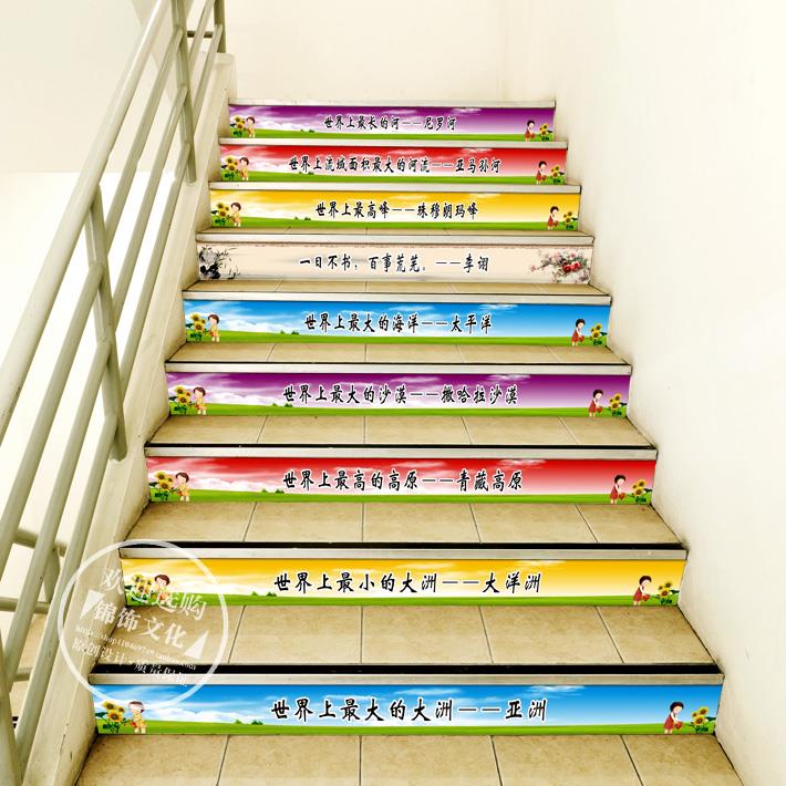 订做幼儿园小学初中高中台阶楼梯贴纸标语名人名言励志语句走廊贴