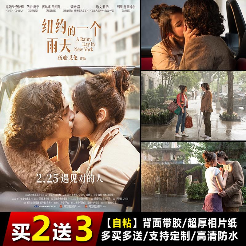 纽约的一个雨天海报电影装饰画客厅墙画卧室伍迪艾伦简约壁画定制