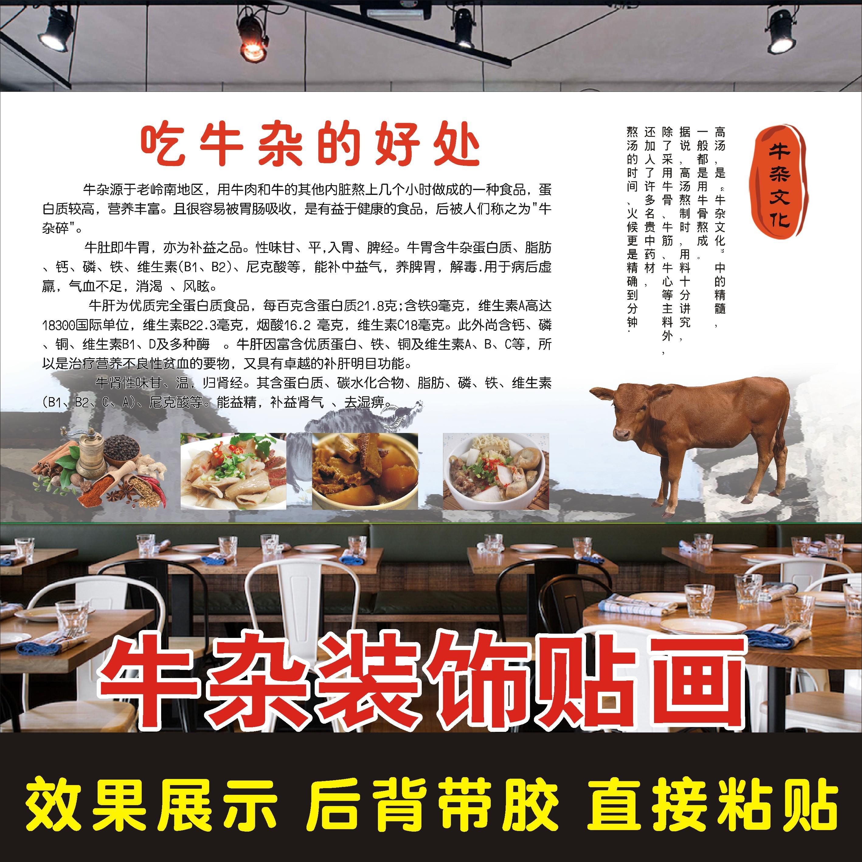 整张萝卜牛杂海报定制墙面装饰背景墙贴 自粘防水pvc背胶高清贴纸