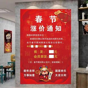 2026年春节涨价调价通知理美发店服装店铺马年新年放假通知海报