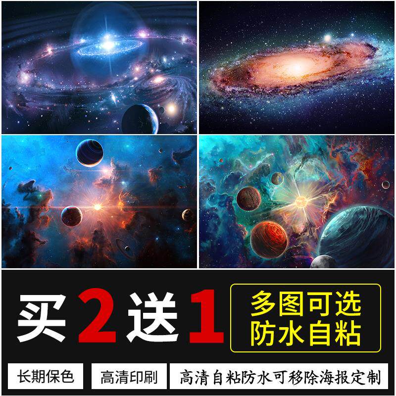 星空宇宙银河系星球海报画报客厅寝室天花板超大高清壁纸墙贴定制