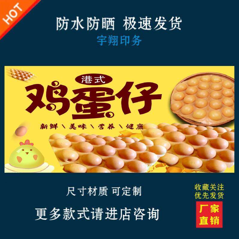 鸡蛋仔户外背胶海报贴纸小吃车夜市摆摊广告招牌布小吃店贴画