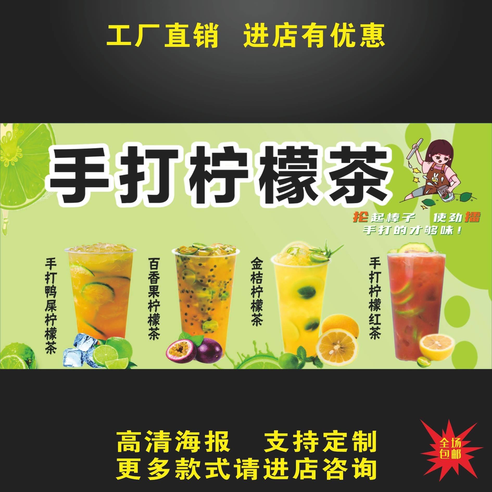 手打柠檬茶广告贴纸自粘海报画小推车摆摊防水招牌贴画广告布宣传
