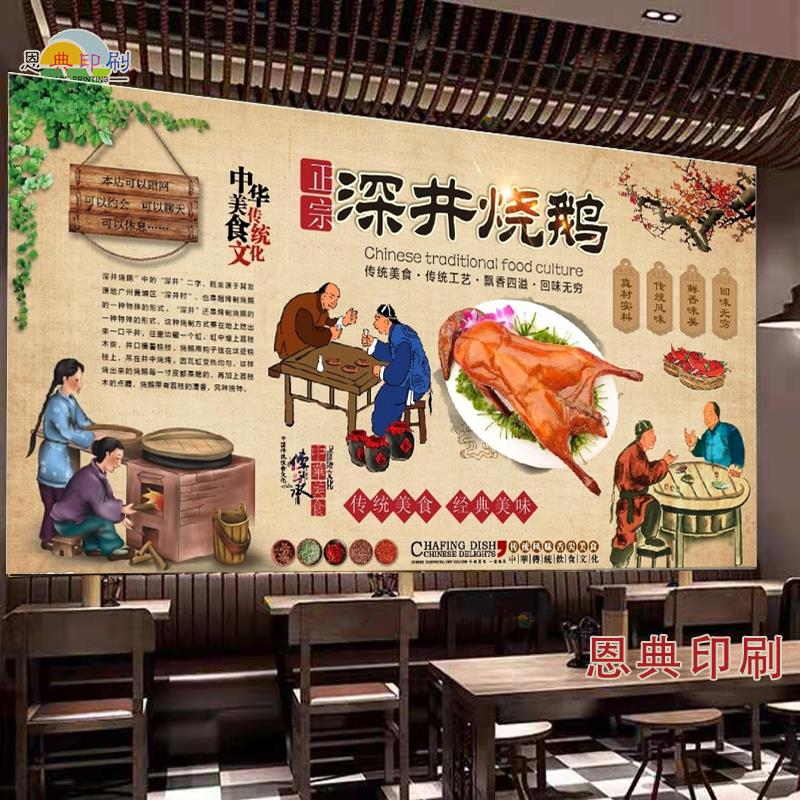 深井烧鹅广告海报贴纸广式烧腊大型装饰画熟食店防水背胶自粘贴画