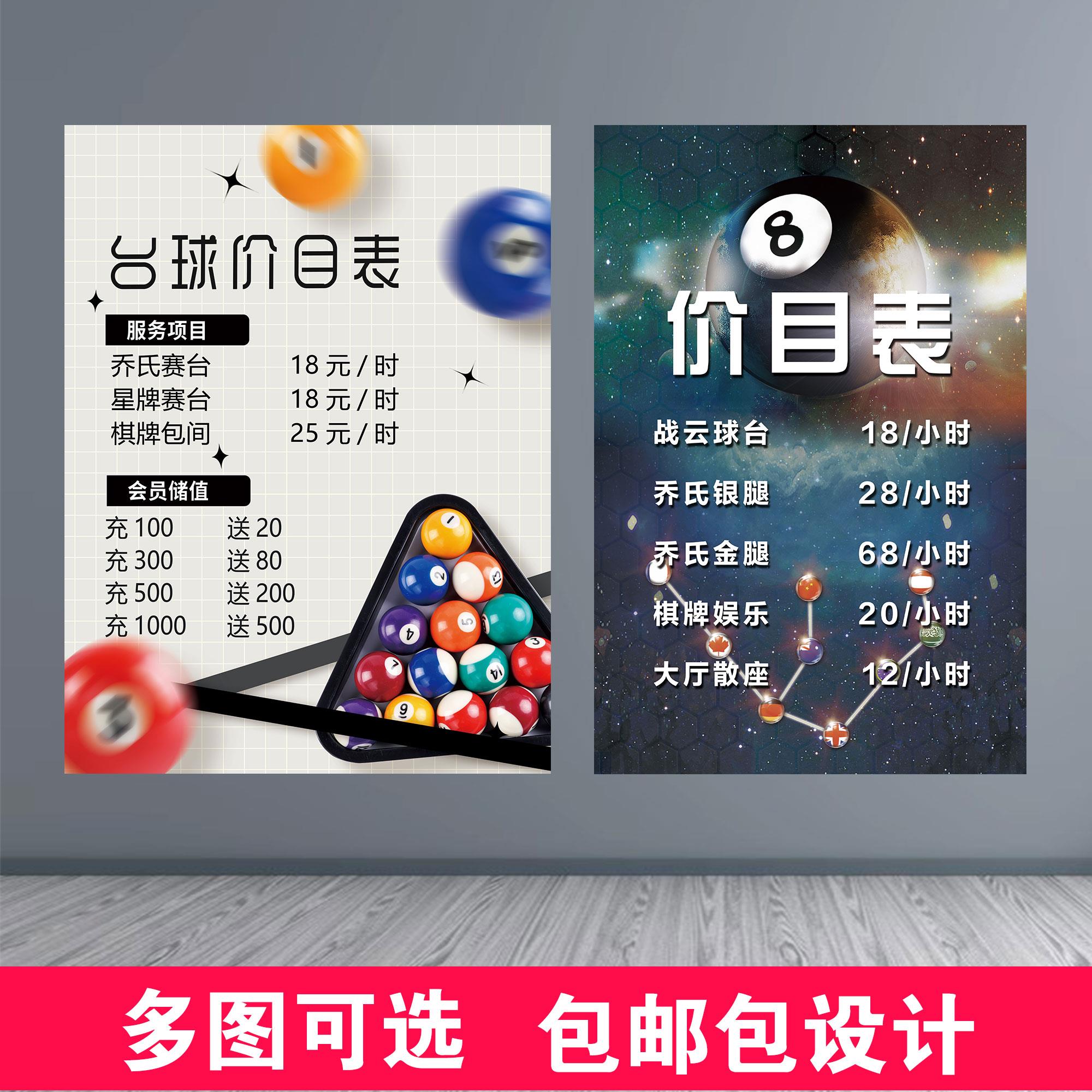 台球价目表定制台球厅收费标准价格表设计制作展示牌海报挂墙贴图