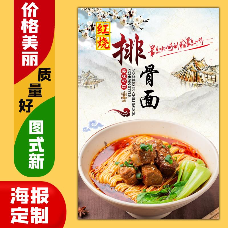 美食小吃饭店广告海报定制kt板灯箱片粘贴墙壁装饰画102排骨面