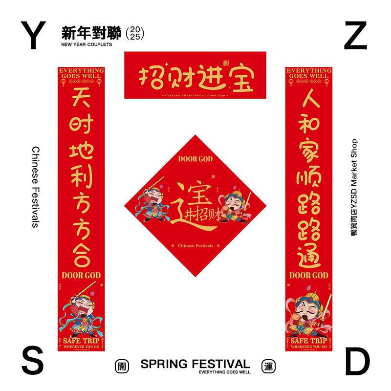 鴨贊商店YZSD春联2025新款国潮卡通财神招财进宝新年大门装饰对联