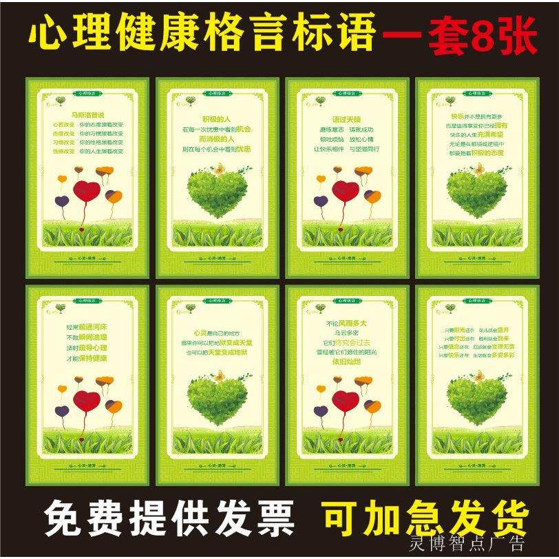 心理健康格言标语海报挂图大学生青少年心理宣传漫画咨询室墙贴