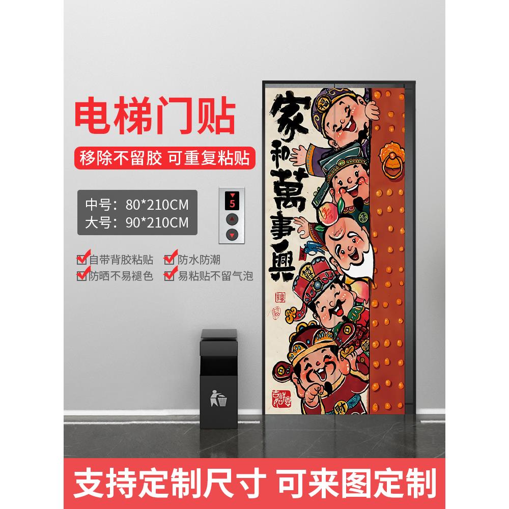 财神电梯门贴纸画卡通财神爷电梯井装饰美化翻新防水自粘贴画定制
