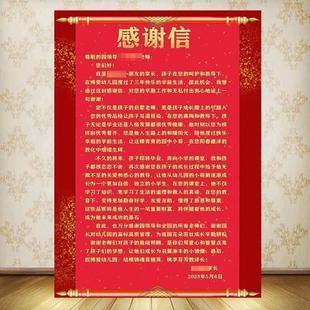 感谢信表扬信感谢状定制医院医生老师教师感恩爱心人士荣誉大字报