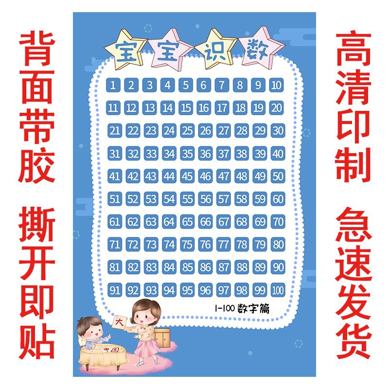 儿童数字百数表从1到100挂图幼儿早教认识宝宝启蒙数字教具墙贴画