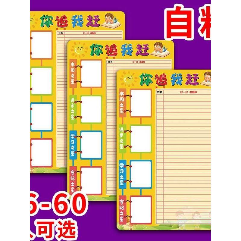 你追我赶班级评比栏墙贴小学幼儿园红花榜积分表教室布置装饰挂画