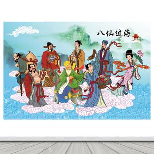 八仙过海墙壁贴画中堂客厅装饰佛像画镇宅神仙画自粘年画神仙壁画