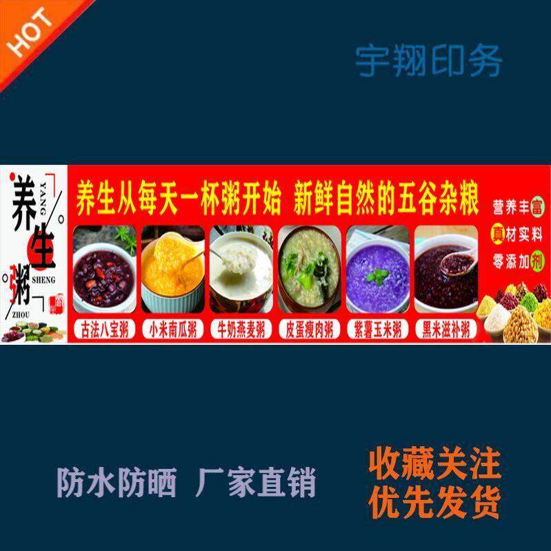 养生粥海报贴纸小吃车夜市摆摊广告招牌布墙贴户外防水防晒喷绘