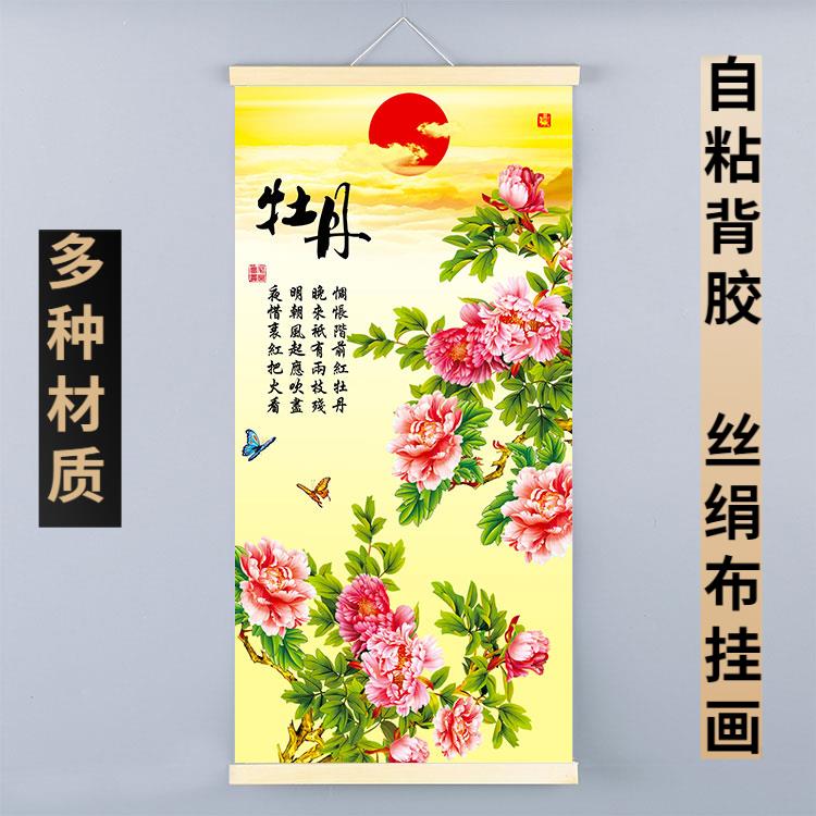 富贵花开风景旭日蝴蝶牡丹自粘墙贴图卧室竖版背景墙装饰挂画壁画图片