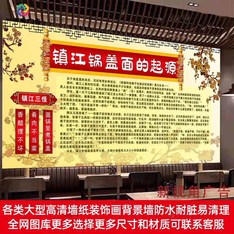 镇江锅盖面的起源海报墙贴防水自粘贴画面馆贴纸广告背景墙装饰画